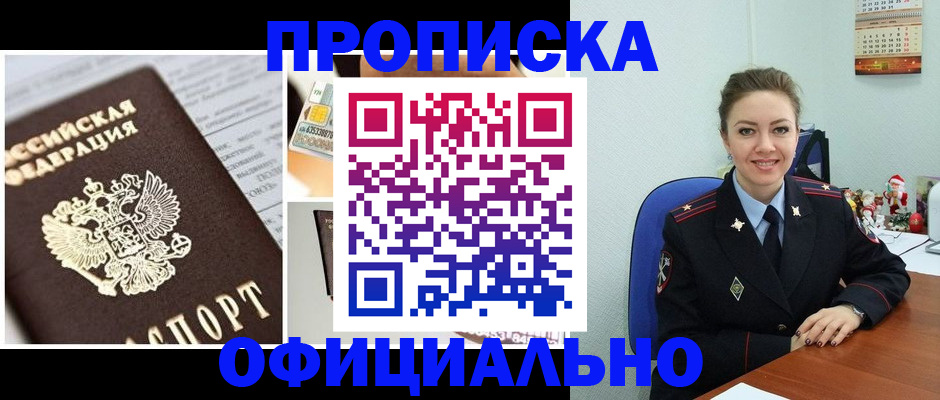 прописка в квартире в Киреевске